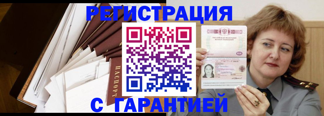 купить прописку в Твери