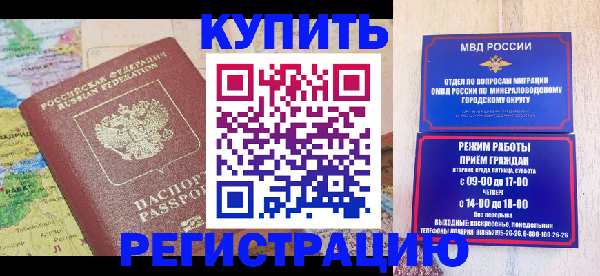 прописка в Твери